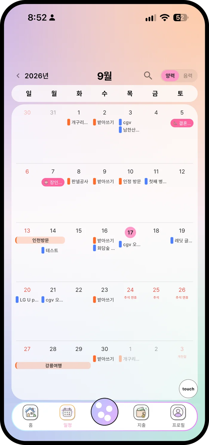 월간 공유 캘린더 화면