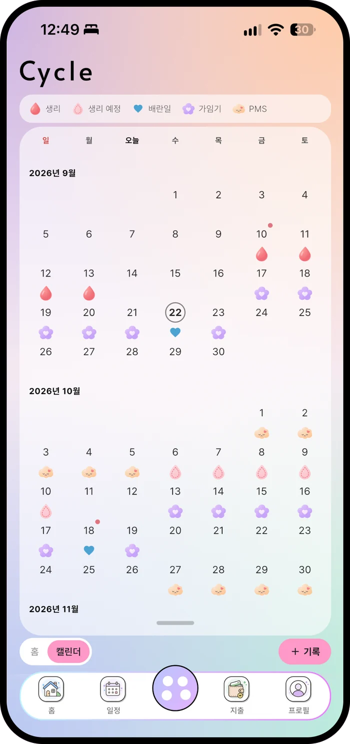 생리 주기 달력 화면