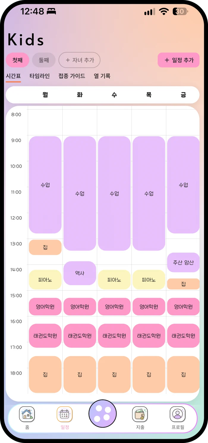 아이 주간 시간표 화면