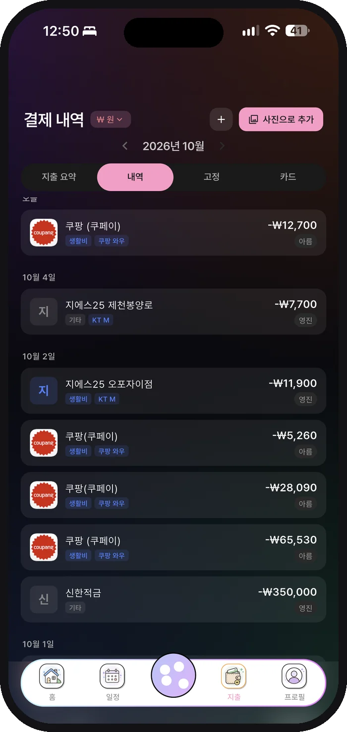 날짜별 지출 내역 화면