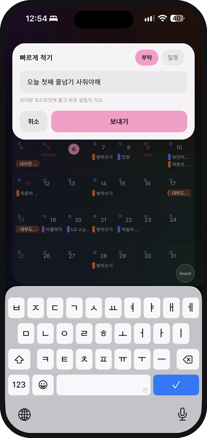 상대에게 부탁을 한 줄로 보내는 화면
