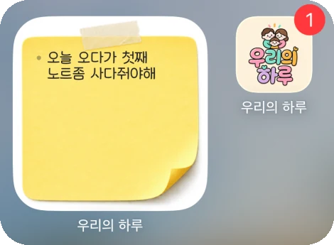 홈 화면에 붙은 포스트잇 위젯