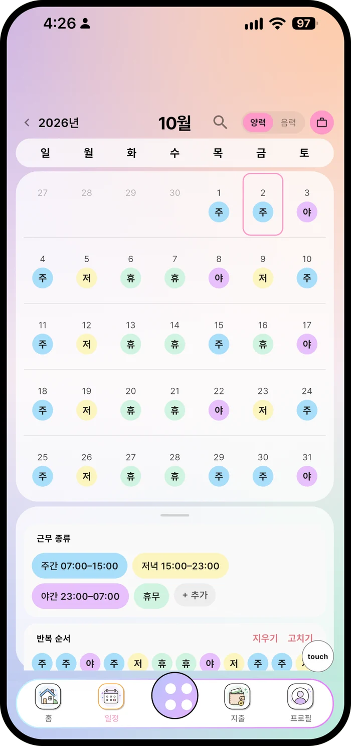 교대근무표가 찍힌 캘린더 화면
