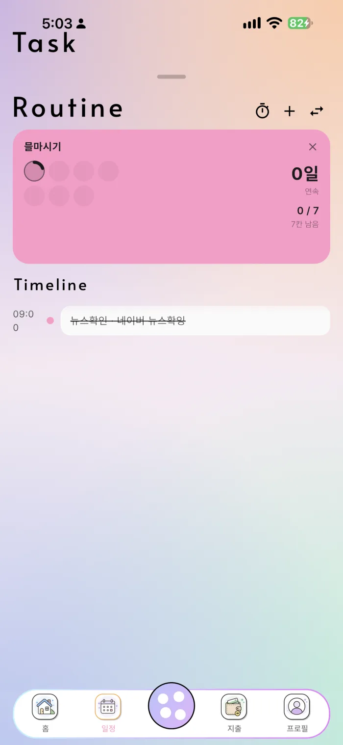 카드 아래 'Progress'를 누르면 목표만큼 동그라미가 놓여요. 하루치를 다 채운 날은 꽉 찬 동그라미, 하다 만 날은 한 만큼만 테두리가 그려지고, 연속 일수와 남은 칸도 함께 보여요.
