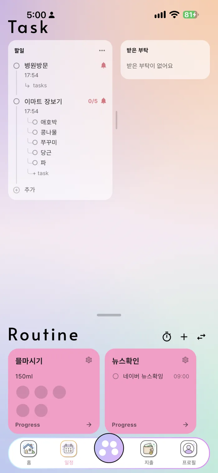 할일 · 루틴 화면